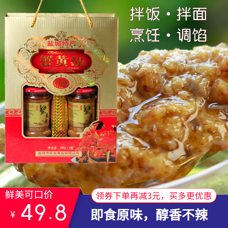 秃黄油纵宝蟹黄油2瓶礼盒装盐城特产大纵湖湖蟹黄大闸蟹油包邮