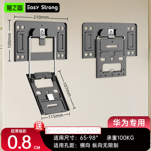 华为智慧屏电视挂架 75/85寸 固定式壁挂支架 超薄8MM 承重加强