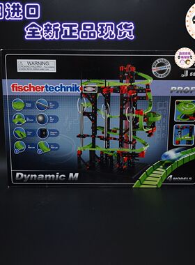 德国慧鱼fischertechni物理益智玩具M动能套装533872云霄飞车轨道