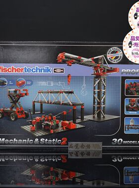 fischertechnik 德国慧鱼 536622 机械与结构2组合套装 益智玩具