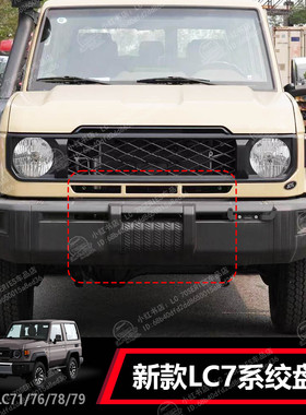 绞盘盖绞盘保护罩拖车盖 仅适配24款丰田酷路泽LC71/76/78/79