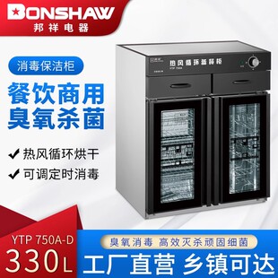 邦祥嵌入式 950A 1200A D烧烤火锅店台下餐具备餐柜 消毒柜YTP750A