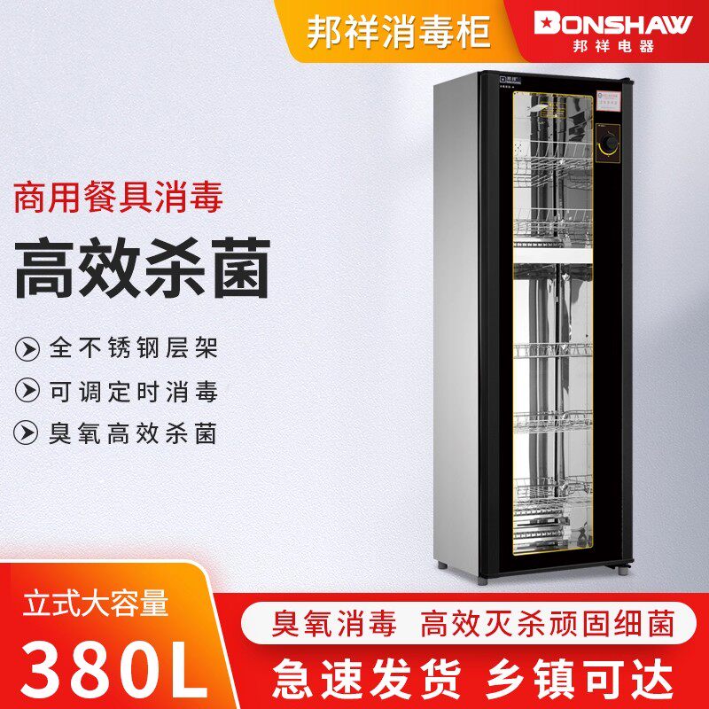 邦祥中温臭氧消毒保洁柜YTP-280H-1/2/380H-1/2商用餐饮消毒碗柜