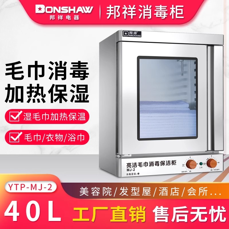 邦祥MJ-2美容院热敷毛巾柜酒店KTV小方巾擦手巾电加热保温消毒柜