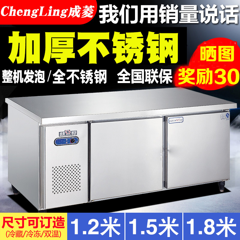 成菱商用不锈钢卧式工作台冷柜厨房冷藏冷冻操作台奶茶店保鲜冰箱