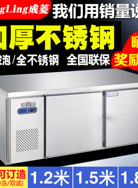 成菱商用不锈钢卧式工作台冷柜厨房冷藏冷冻操作台奶茶店保鲜冰箱