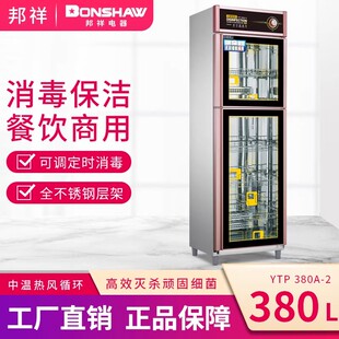 邦祥380A/880A-2双门立式消毒柜小型单门280A-1中温餐具消毒碗柜