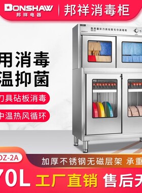 邦祥DZ-2A刀具砧板消毒柜商用酒店食堂厨房菜刀毛巾大容量保洁柜