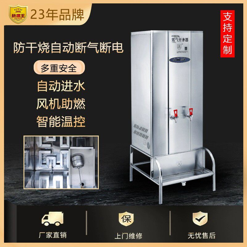 折源王燃气开水器商用大容量电热不锈钢开水炉烧水器热水机70升