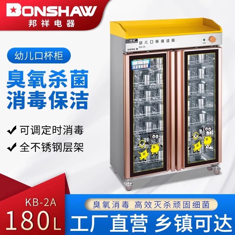邦祥KB-2A幼儿园消毒柜商用商用消毒柜