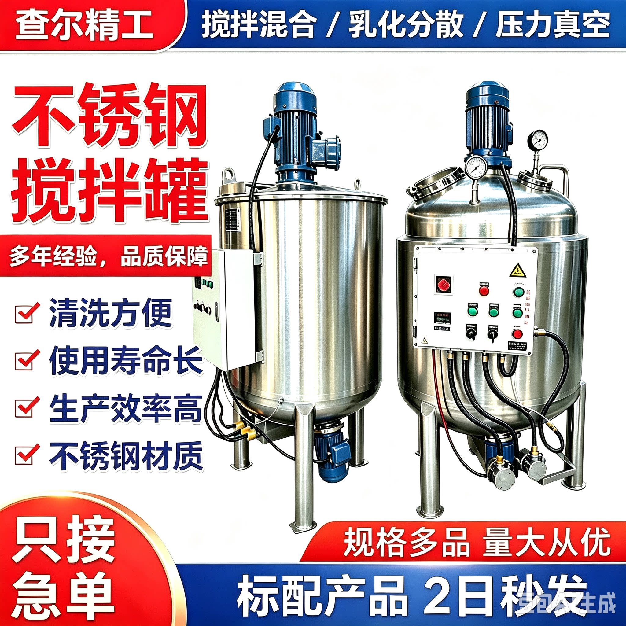 不锈钢液体搅拌罐高速分散搅拌罐剪切乳化罐胶水化工电加热反应釜