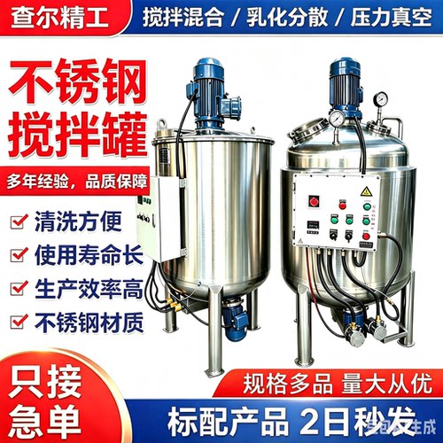 不锈钢搅拌罐高速分散加热搅拌罐