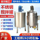 不锈钢液体搅拌罐高速分散搅拌罐剪切乳化罐胶水化工电加热反应釜