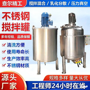 不锈钢液体搅拌罐高速分散搅拌罐剪切乳化罐胶水化工电加热反应釜