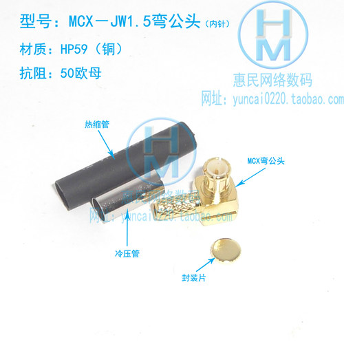 型号：MCX－JW1.5公头，内针。材质：铜。抗阻：50欧母。使用线材规格：RG316，RG174，所有50－1.5同轴线或直径2MM到3MM的都合适使用。