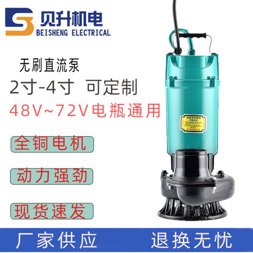 无刷铸铝2寸3寸4寸直流潜水泵48v60v72v电动车农用抽水机大流量
