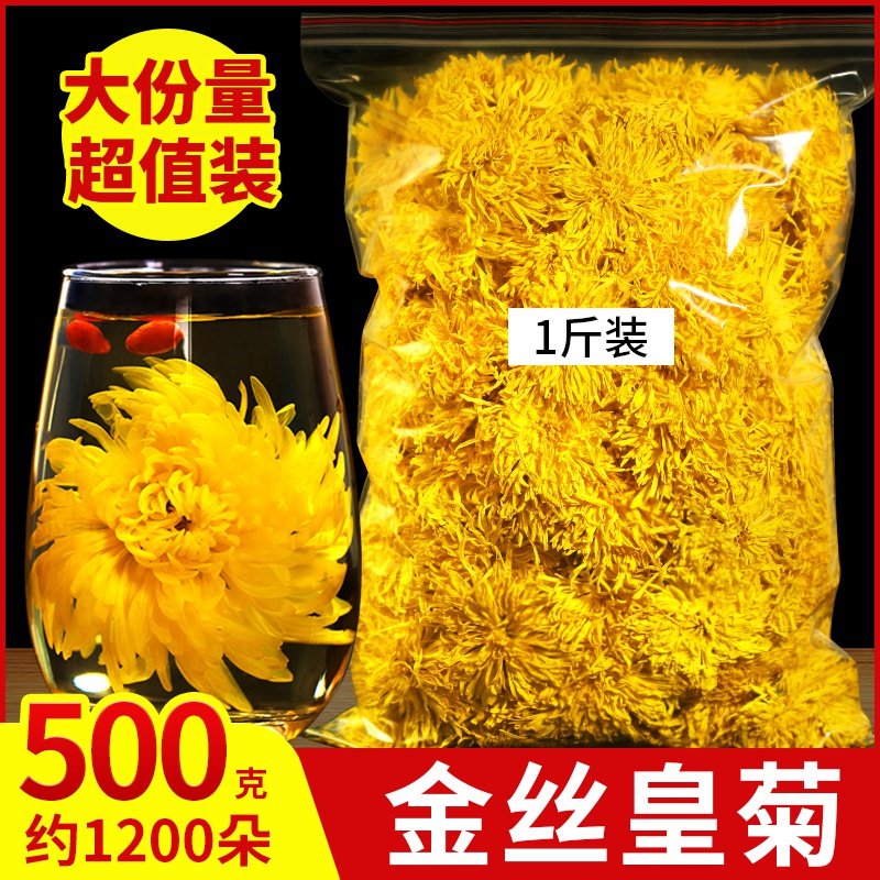 新日期菊花茶金丝皇菊菊一朵一杯散装花茶大搭枸杞胎菊金银花贡黄