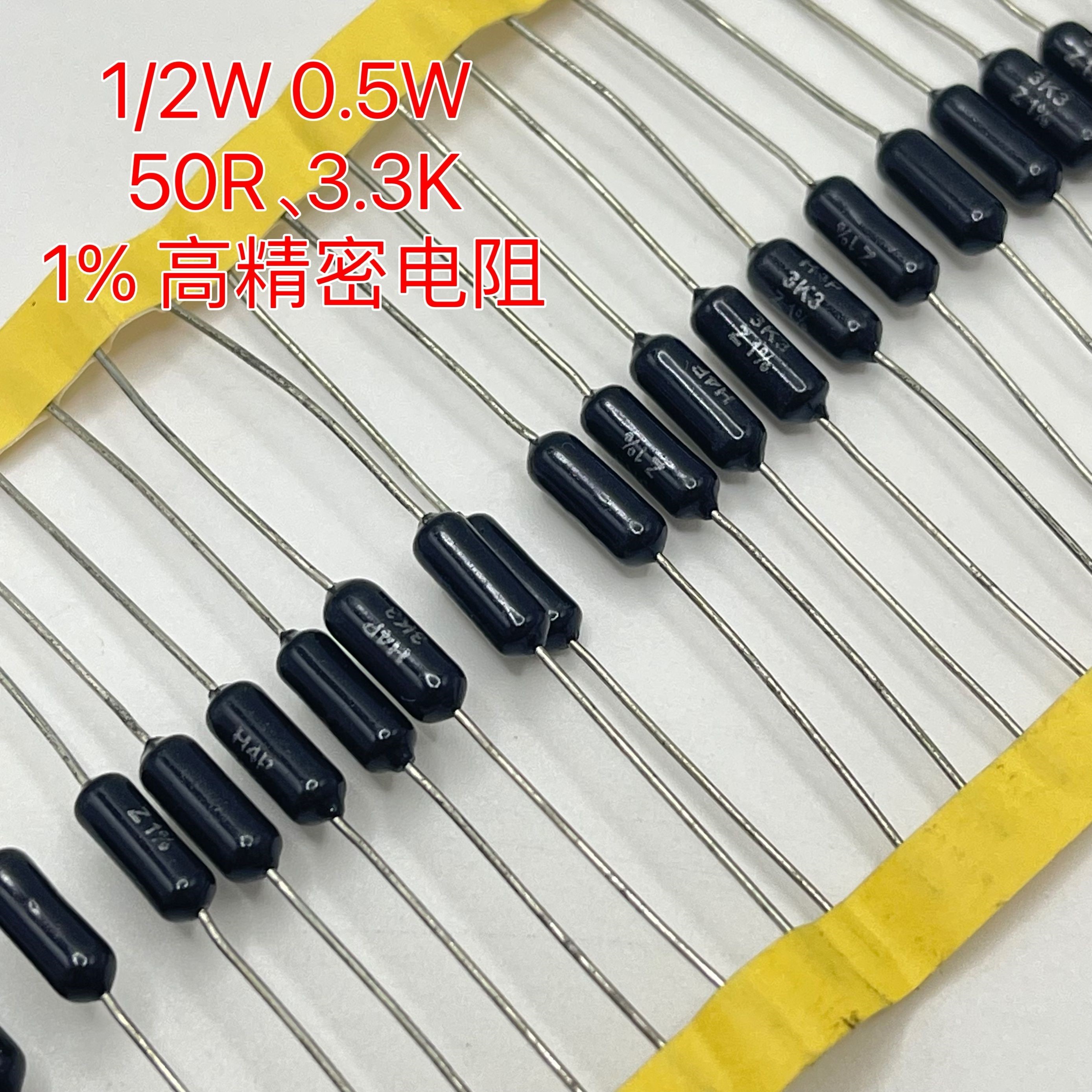 全新韦尔文 1/2W 50R 3.3KR高精度发烧金属膜音频电阻
