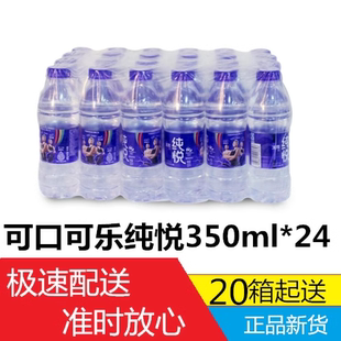 冰露纯悦纯净水小瓶饮用水 整箱纯净水350ml可口可乐会议用水 包邮