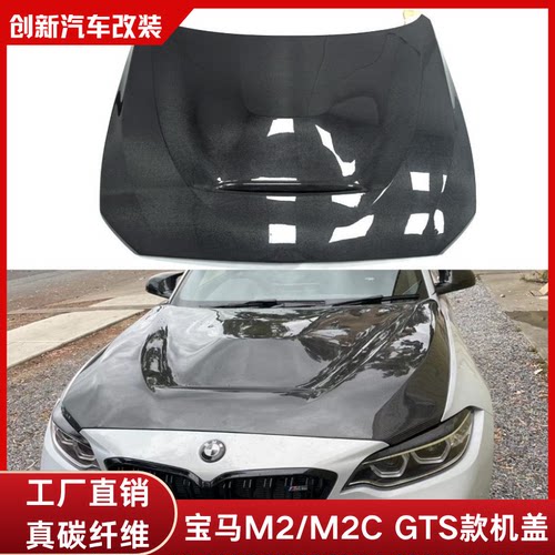 适用于BMW宝马2系M2/M2C F22 F23 F87改装GTS款碳纤维机盖大包围