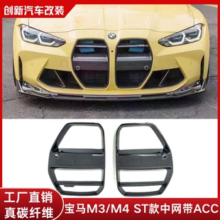 ST款 适用于BMW宝马M3 G82改装 干碳纤维前杠中网格栅小包围 G80