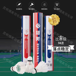 翎美F5云贵川藏陕甘宁青海新疆LING MEI鹅毛羽毛球比赛落点稳定