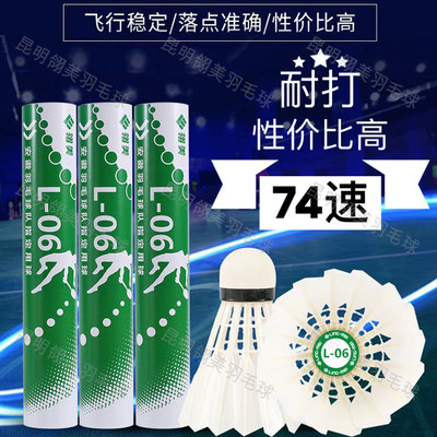 翎美L06耐打飞行稳定羽毛球