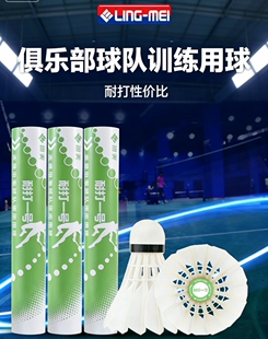 翎美耐打一号云贵川藏陕甘宁青海新疆LING-MEI羽毛球训练用球