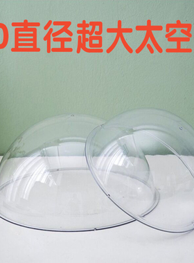 猫爬架自制diy材料亚克力罩超透明太空舱圆球防尘罩半球猫窝配件