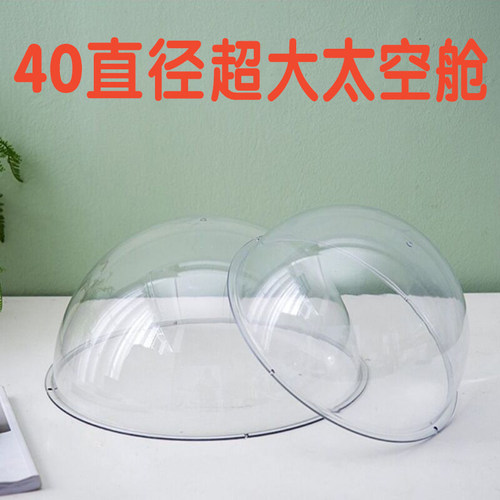猫爬架自制diy材料亚克力罩超透明太空舱圆球防尘罩半球猫窝配件