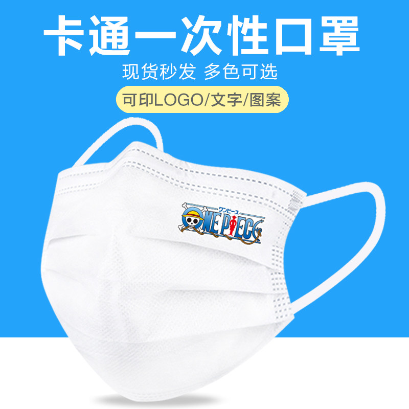 海贼王卡通动漫一次性口罩三层黑白大人儿童可爱创意个性印花logo