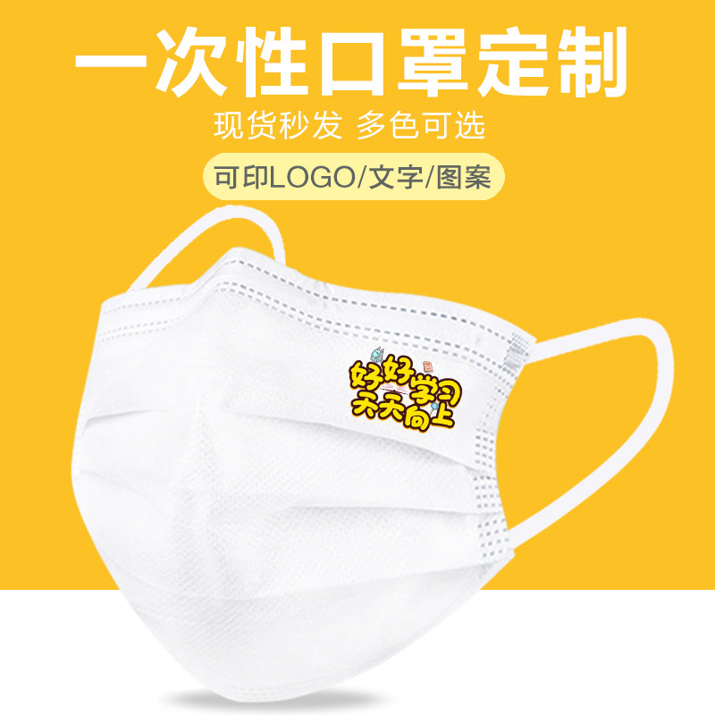 好好学习一次性口罩防护黑白色男女时尚创意个性印花图案潮款定制