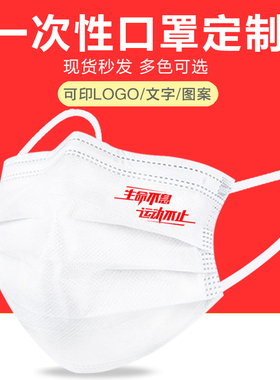 青春励志一次性口罩防护黑白色男女时尚创意个性印花图案潮款定制
