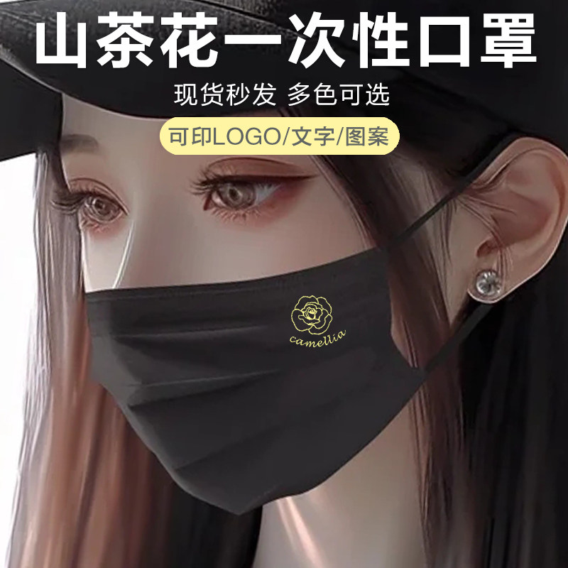 山茶花小香风高颜值黑白一次性防护口罩可爱女个性潮款印花口罩男