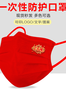 开业大吉企业门店中国红一次性口罩红色创意个性印花图案定制logo