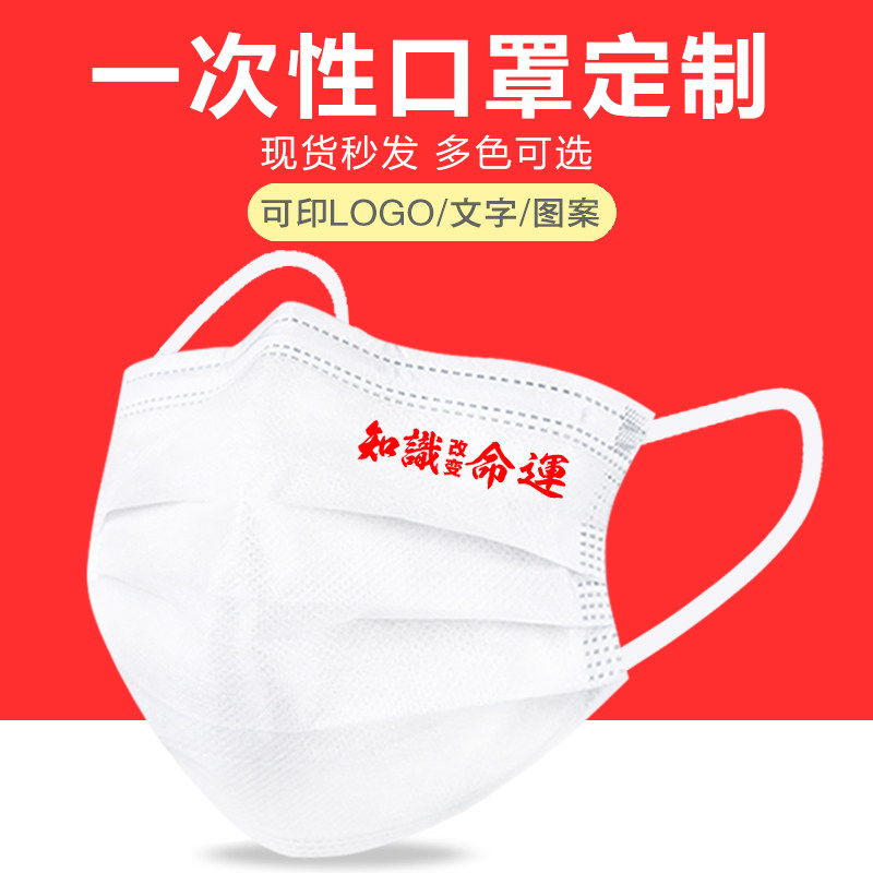 青春励志一次性口罩防护黑白色男女时尚创意个性印花图案潮款定制