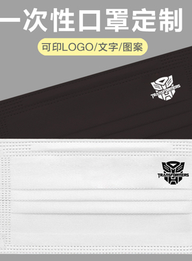 变形金刚卡通一次性口罩三层黑白色大人儿童夏创意个性印花图logo