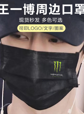 王一博尹正明星同款魔爪黑色口罩魔抓雅马哈车队粉丝应援定制口罩