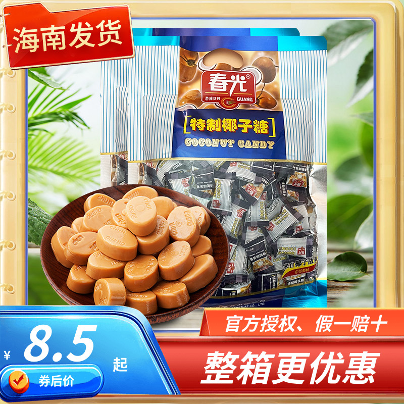 海南特产 春光特制椰子糖/传统特浓椰子糖500克/550克零食椰奶糖