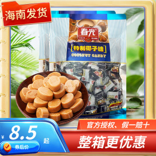 550克零食椰奶糖 传统特浓椰子糖500克 春光特制椰子糖 海南特产