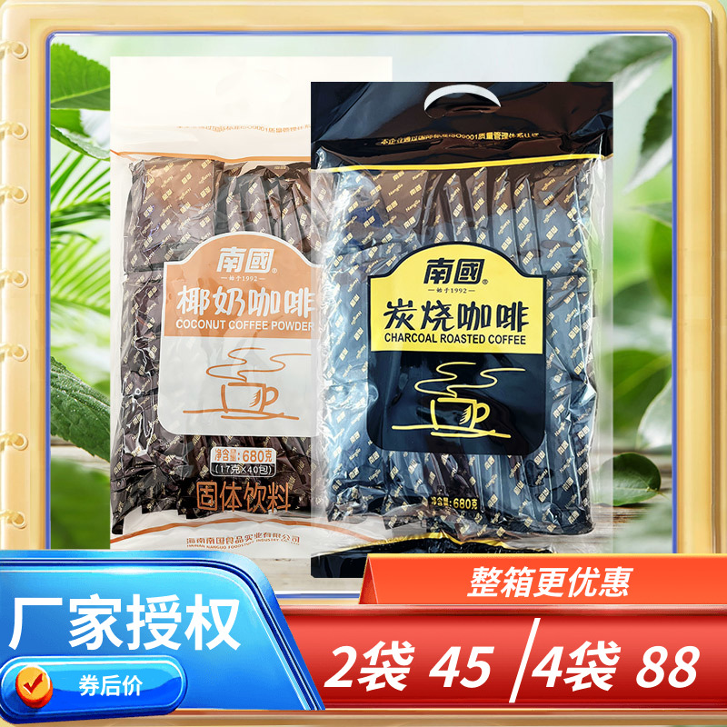 南国海南特产椰奶咖啡/炭烧咖啡