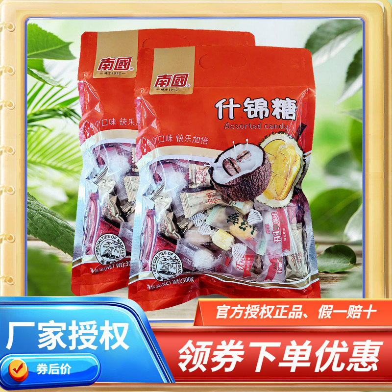 海南特产 南国什锦糖300克X2袋 多种口味 椰子糖椰球咖啡糖等