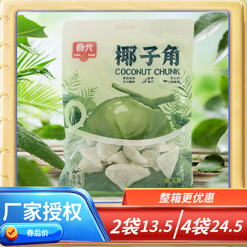 春光椰子角/椰子条80克258克 海南特产零食蜜饯老椰子肉椰块糖渍