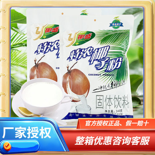 椰盛特浓椰子粉海南特产