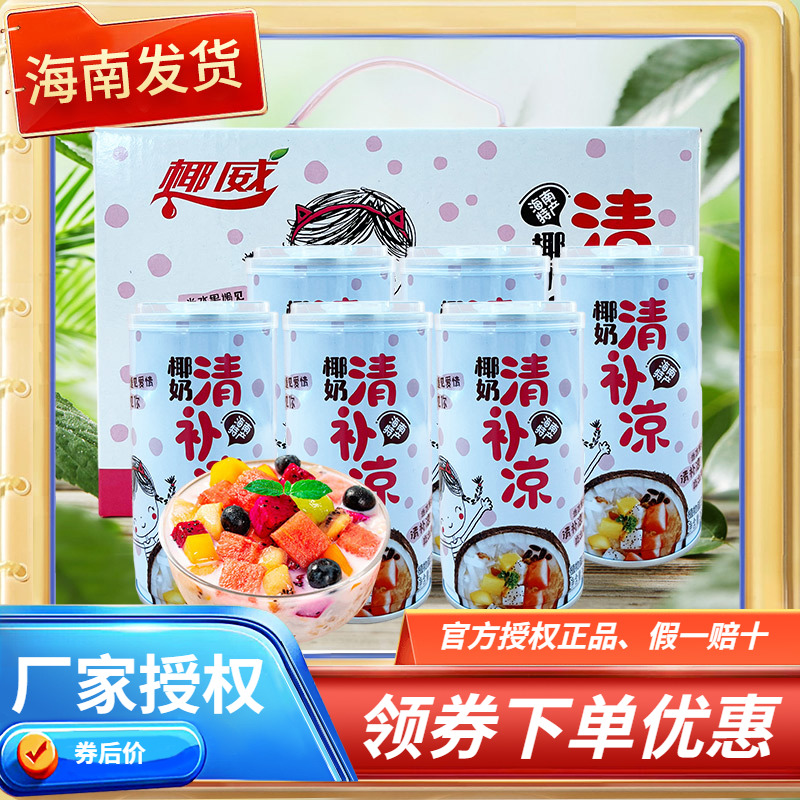海南椰奶特产椰威清补凉
