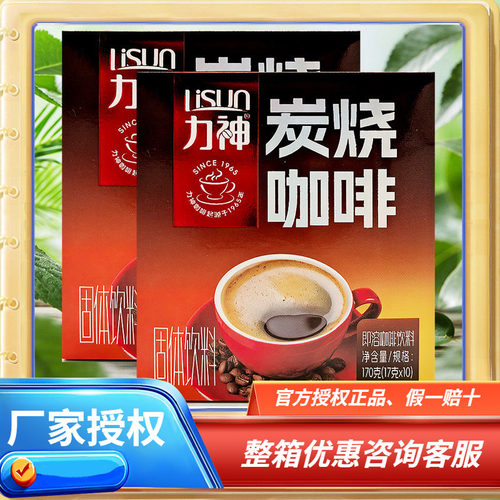海南特产力神炭烧咖啡