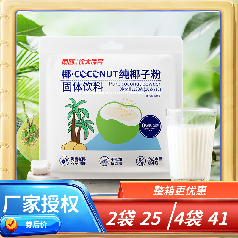 南国纯椰子粉海南特产