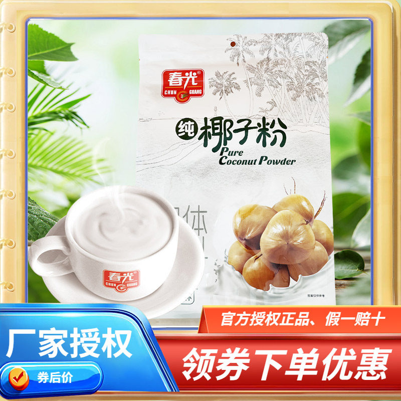 春光纯椰子粉280克 海南特产正宗速溶椰奶椰汁原味烘焙