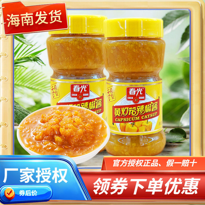 海南特产春光黄灯笼辣椒酱400克 香辣/特辣 酸汤肥牛蒜蓉下饭