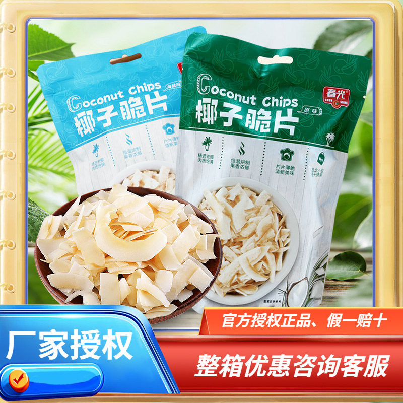 春光椰子脆片60克X5袋原味/海盐味袋装/盒装椰子干海南特产香脆
